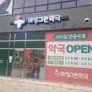 화정그린약국 이미지