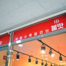 떡볶당시흥월곶점