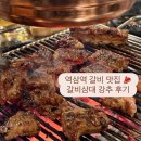 종가삼대화로집 | 참숯에 구운 진갈비살에 반한 역삼역 고기집 갈비삼대 후기