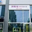 봉이네와인할인점 이미지