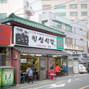 칠성식당 이미지