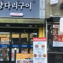 줘마양꼬치구이