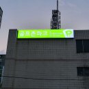 엄사스크린골프 이미지