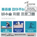 새봄한방병원 - 원주시 | 새봄한방병원
