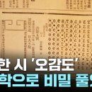 난해한 시 '이상의 오감도'...물리학으로 비밀 풀었다 이미지