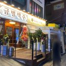 금별맥주 연신내점 이미지