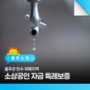 삼남농협삼동지점 | 울주군 단수 피해지역 소상공인 자금 특례보증