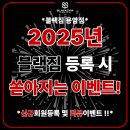 블랙짐 용암1호점&스피닝 | [공지] 청주 용암동 헬스장 2025년 블랙짐 등록 시 쏟아지는 이벤트 !!