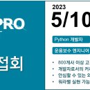 ﻿[일본취업] 한국 거주 IT 개발자 대상 온라인 채용 면접회 개최 (5월 10일(수) 18시~) 이미지