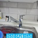 학잠주공아파트경로당 | 포항수도수리 양학동 주방수도꼭지 싱크대수전 부러져 교체수리 - 학잠주공2차