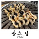 중봉대로612번길 | 인천 청라 장어 무한리필 뷔페 <장소담> 청라본점 솔직후기