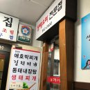 양푼이생태탕 이미지