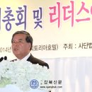 사단법인 강북구 소상공인회 2014년 정기 총회, 리더스아카데미 2기 수료식 및 송년회 이미지