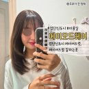 정하 | [뷰티] 검단신도시 미용실 에이모드헤어 정하 디자이너 레이어드컷 후기
