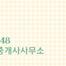 힘찬공인중개사사무소 이미지