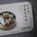 마포대나무집 | 백제원 갈비탕 맛있게 끓이는법 홈쇼핑대란 이유