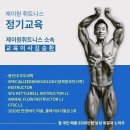 역삼동 제이원골프피피트니스 여자 견습 트레이너 구인합니다 이미지