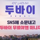 (주)두바이여행사