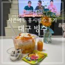 대구빙수경대점