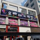 오빠야노래방