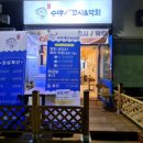 수야세꼬시&막회 이미지