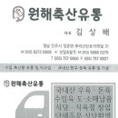 원해유통