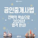 [기본이론] 2024년 박문각 공인중개사 부동산중개사법 및 중개실무 | 공인중개사법 전략적인 학습으로 2차 시험 완성!