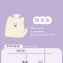 댕푸링 이미지
