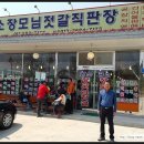 곰소장모님젓갈