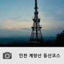 은지초등학교 | 계양산 등산코스 시간 은지초 검암산 피고개산 계양산 코스