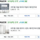 더블홈 | 내돈내산 에어컨커버 추천 스탠드형 벽걸이형세트 코멧 홈 더블레이어 사용후기