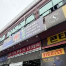 평촌오토자동차 (주) | 평촌역 타이어 교체하는 곳 내돈내산 후기 평촌오토자동차