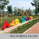 송이조각공원 | 양양 아이랑 가볼만한곳 송이조각공원 놀이터 파크골프장