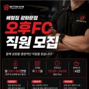 베럴짐 대치점에서 돈 벌어가실 FC선생님, 은마아파트 앞 이미지