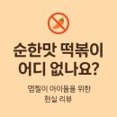 우리할매떡볶이 동천점 | 청년다방 순한맛 떡볶이 솔직 후기(내돈내산)