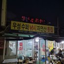 우성슈퍼 이미지