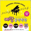예랑음악학원 - 양천구 지양로3길 7 | 예랑음악학원