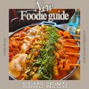 떡구짬뽕 | 검단술집 심심상인 검단본점 신메뉴 닭새오 스페셜한판 먹고온 후기