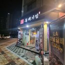돌배기집남양주