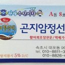 곤지암(정선네) 이미지