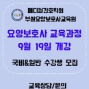 메디컬간호학원 부설 요양보호사교육원
