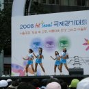 2008 Hi SEOUL 국제걷기대회 참가 이미지