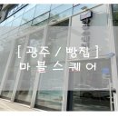 마블스퀘어 - 사상구 | 마블스퀘어