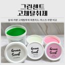 그린실내 - 남동구 장승로 28 | 고체탈취제 추천｜그린센트 피톤치드·머스크·무향 실내·차량 사용 후기