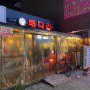 투다리 거여역점 네이버블로그