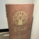 요가하라범계역점