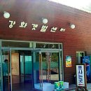 강화갯벌센터 네이버블로그