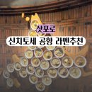 새우일 산소 | 삿포로 신치토세 공항 라멘거리 TOP3 맛집 추천 | 이치겐 테시카가 시라카바산소우