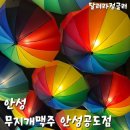 무지개맥주 안성공도점