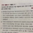 기출 310번 재산권 관련된 질문 입니다! 이미지